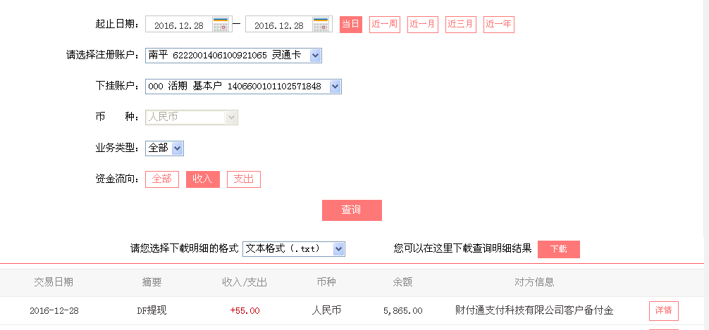 12月28日宿州客戶轉(zhuǎn)帳55元至微信帳戶