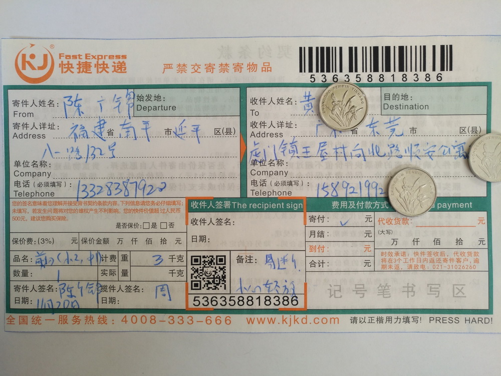 11月20日東莞客戶快遞單