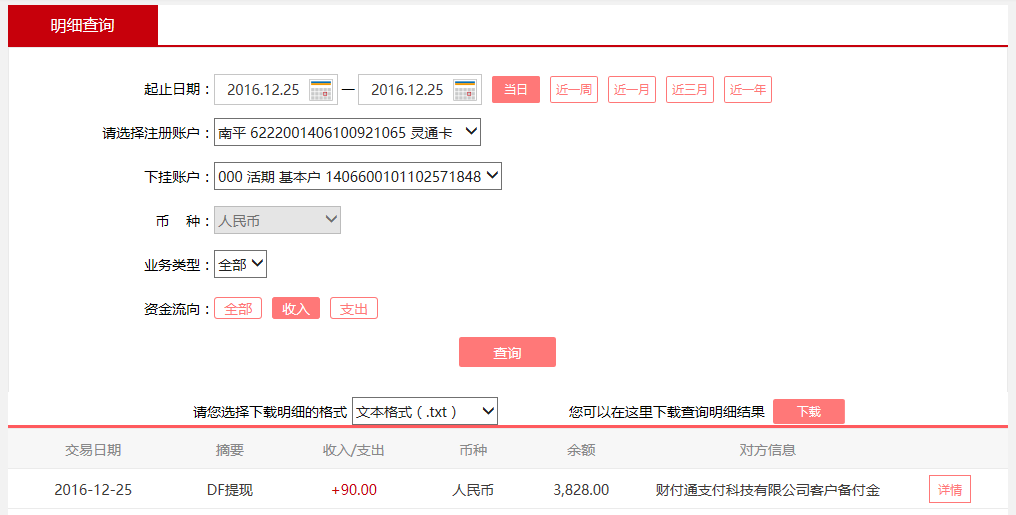 12月25日重慶墊江客戶轉(zhuǎn)賬90元至微信賬戶