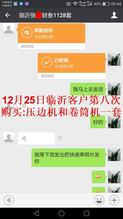 12月25日臨沂客戶轉(zhuǎn)賬3300元至微信賬戶