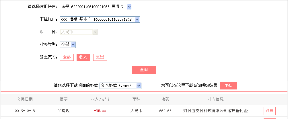 12月18日重慶長(zhǎng)壽區(qū)客戶轉(zhuǎn)帳95元至微信帳戶