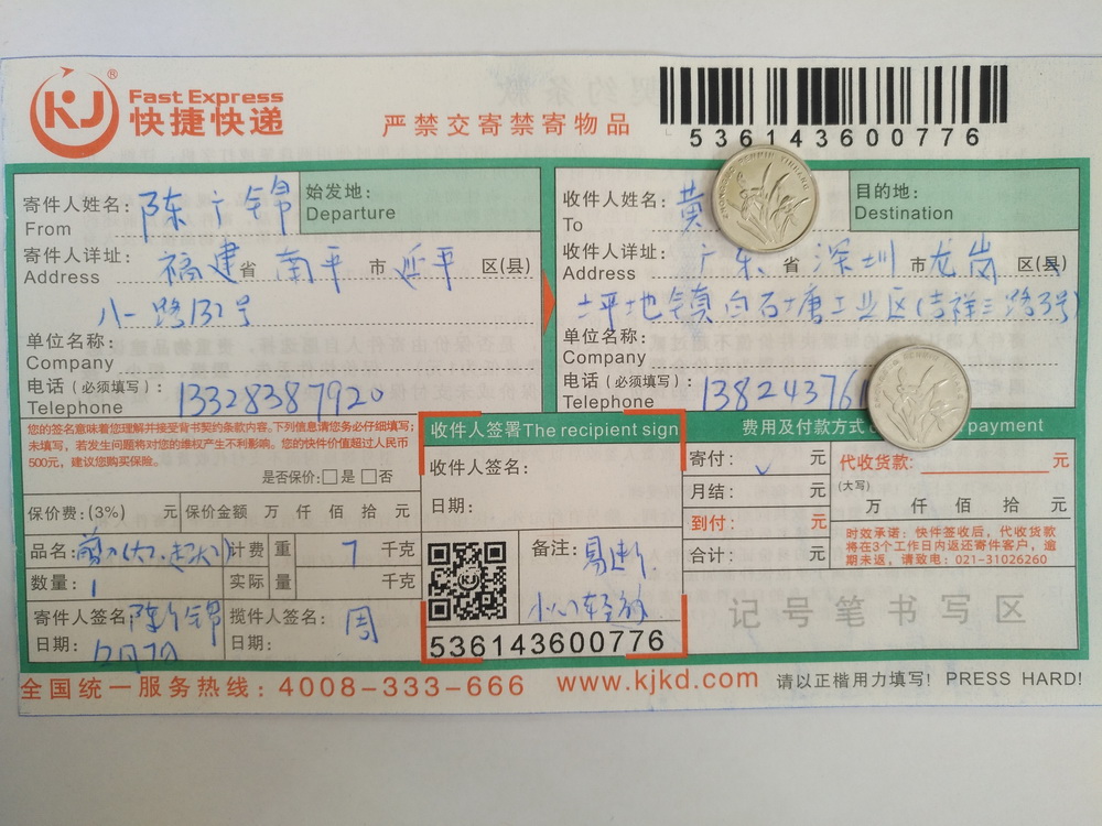 12月7日深圳客戶快遞單