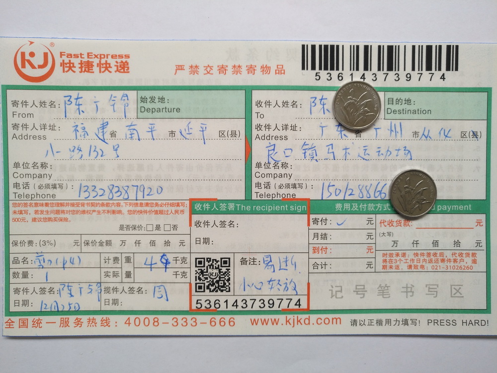 12月25日廣州客戶快遞單