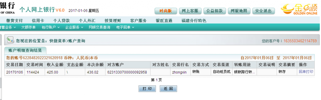 1月6日柳州客戶轉(zhuǎn)帳425元至農(nóng)行帳戶