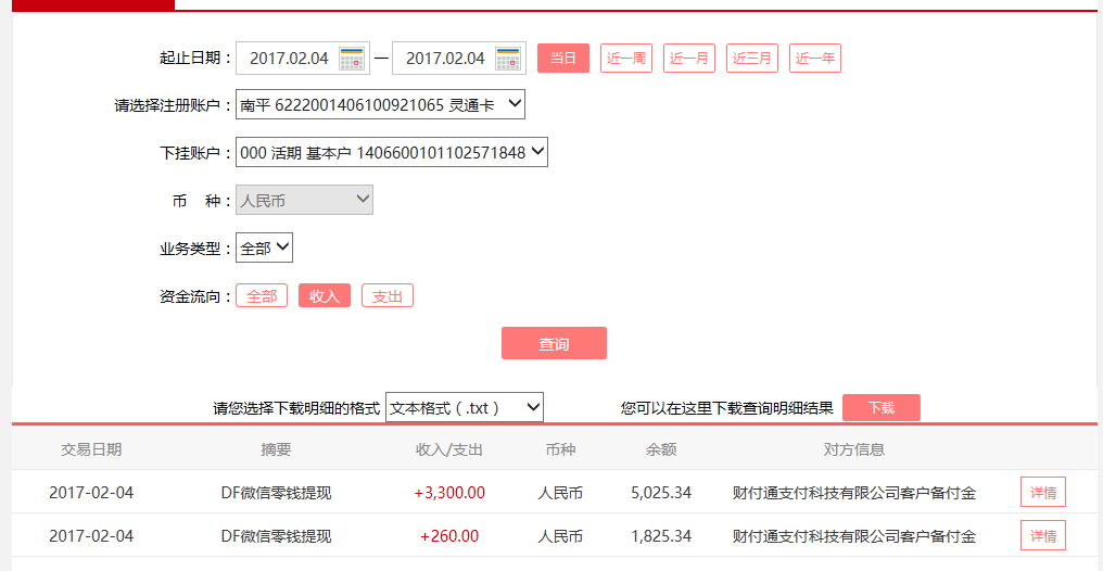 2月4日臺州客戶轉(zhuǎn)賬260元至微信賬戶