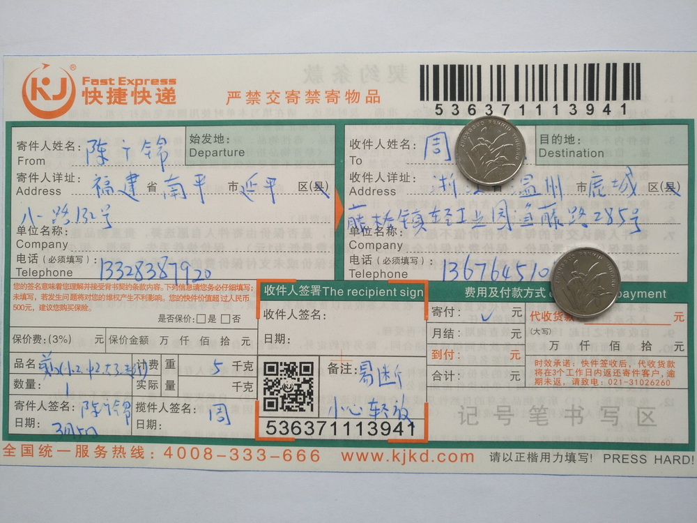 3月5日溫州客戶快遞單