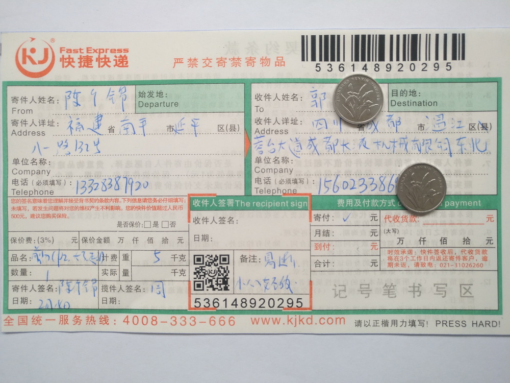 2月14日成都客戶快遞單