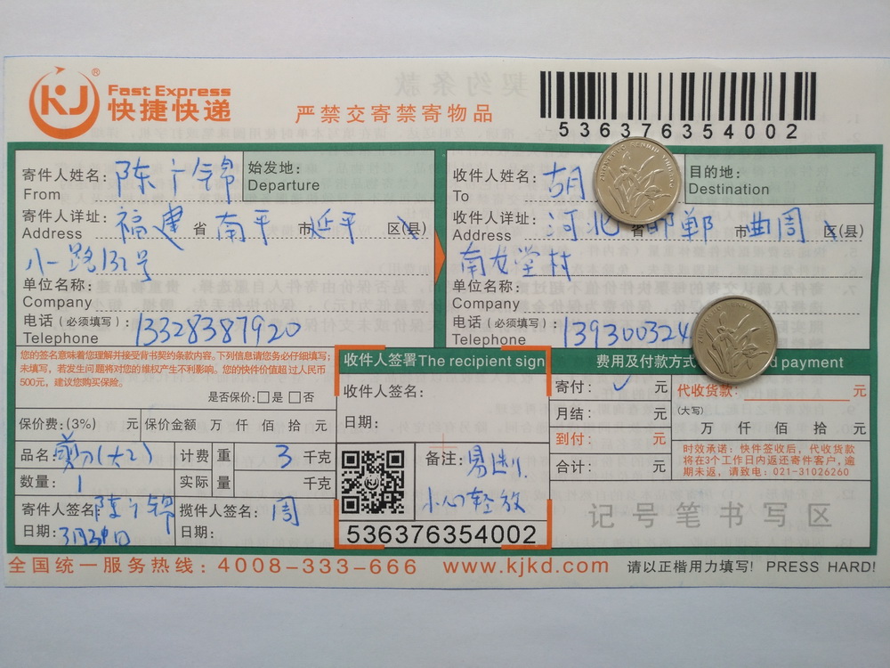 3月31日邯鄲客戶快遞單