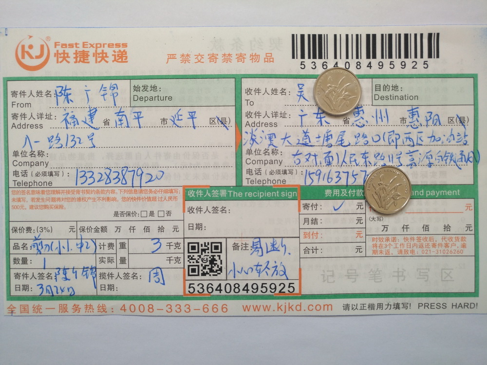 3月24日惠州客戶快遞單