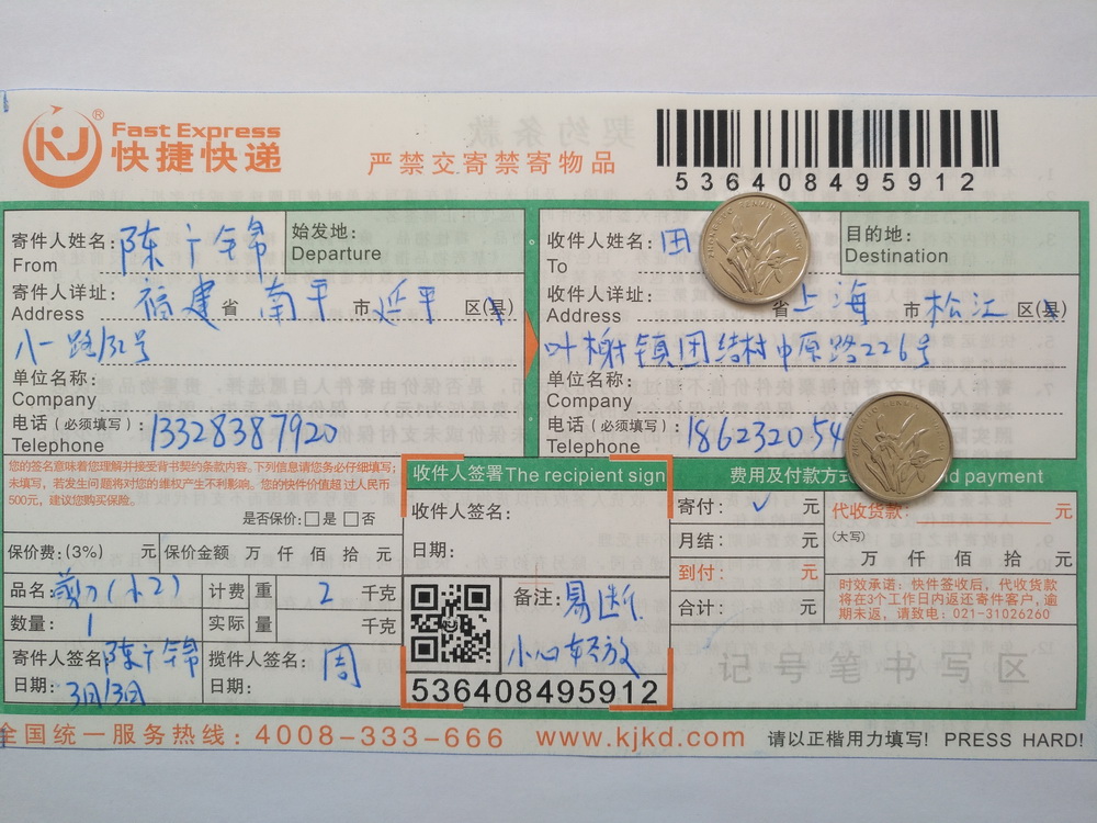 3月13日上?？蛻艨爝f單