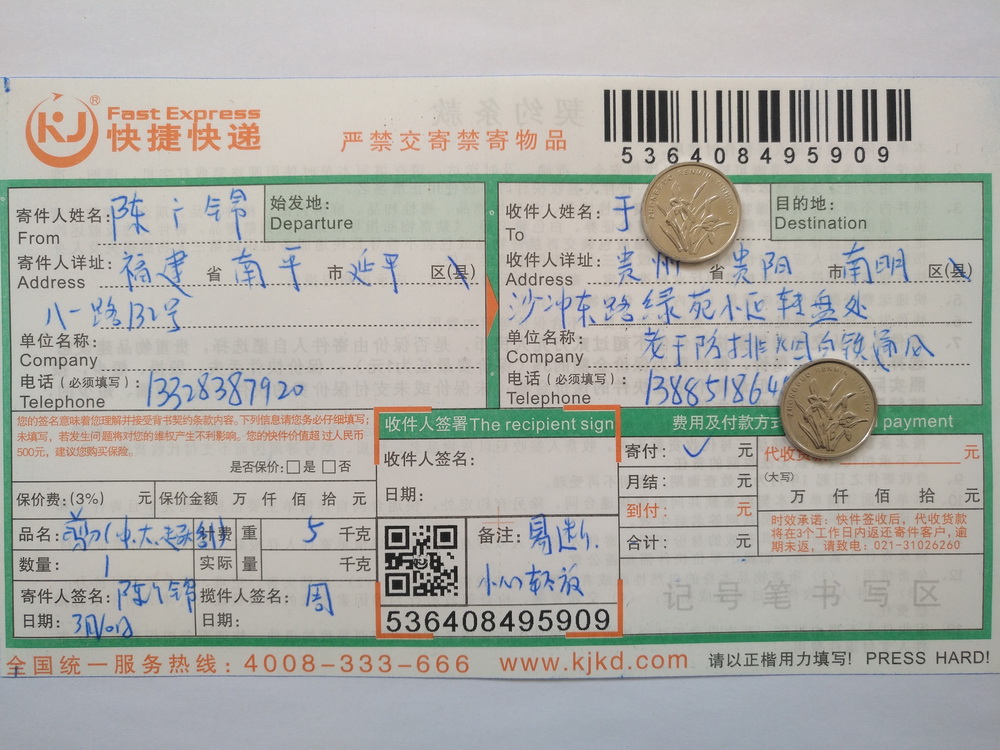 3月10日貴陽客戶快遞單
