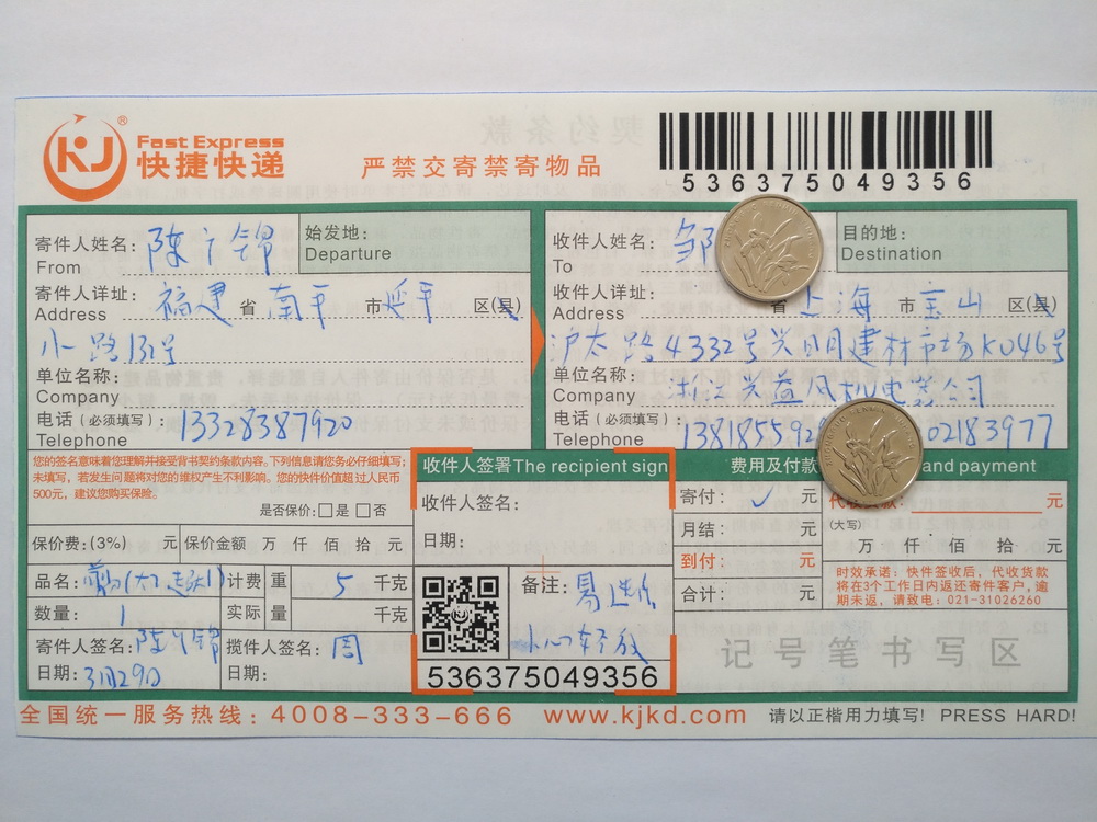 3月29日上?？蛻艨爝f單