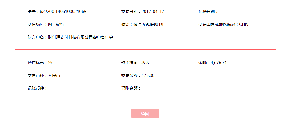 4月17日廈門客戶轉(zhuǎn)賬175元至微信賬戶