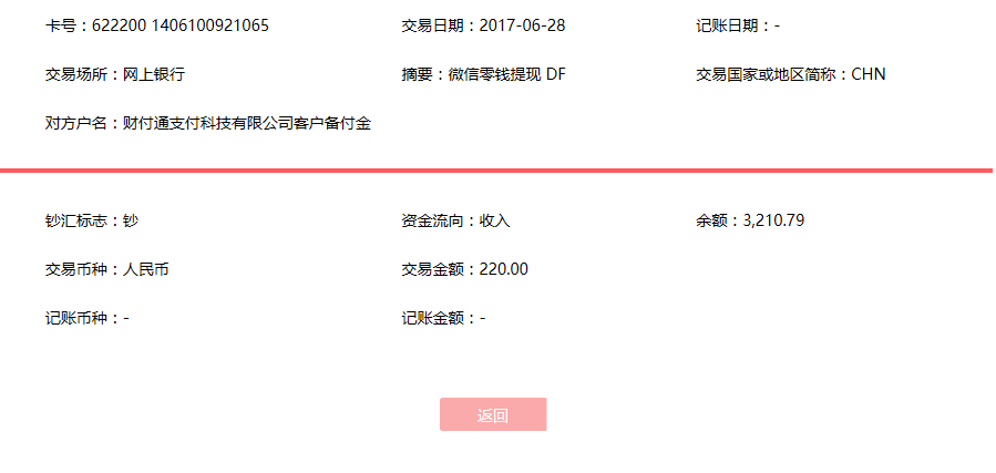 6月28日桂林客戶轉(zhuǎn)賬220元至微信賬戶