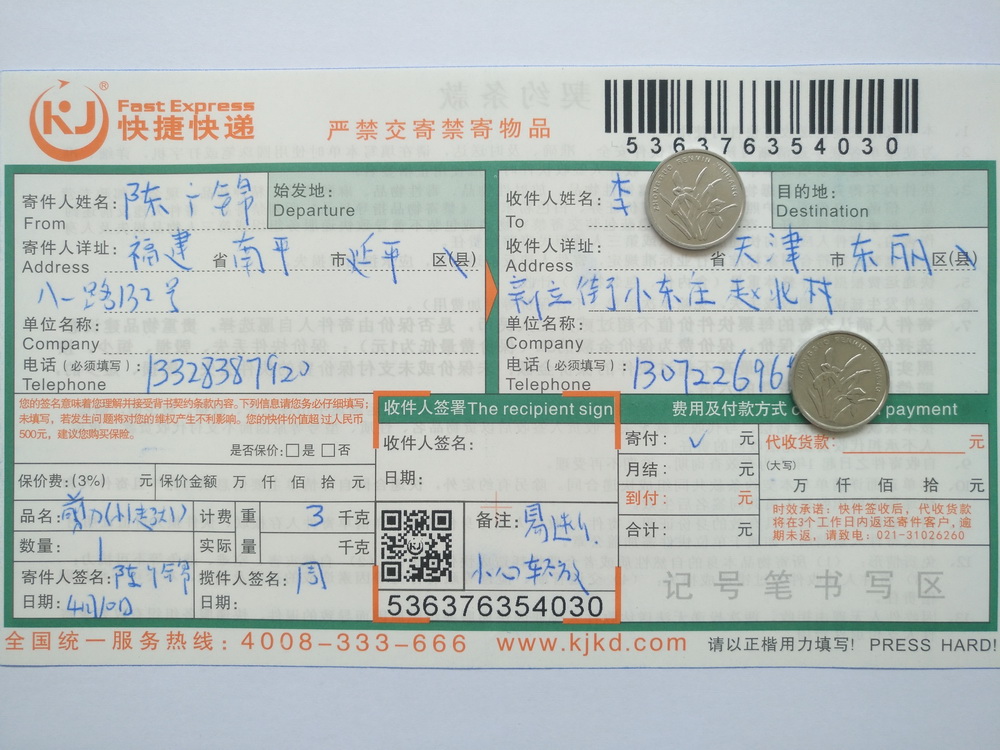 4月10日天津客戶快遞單