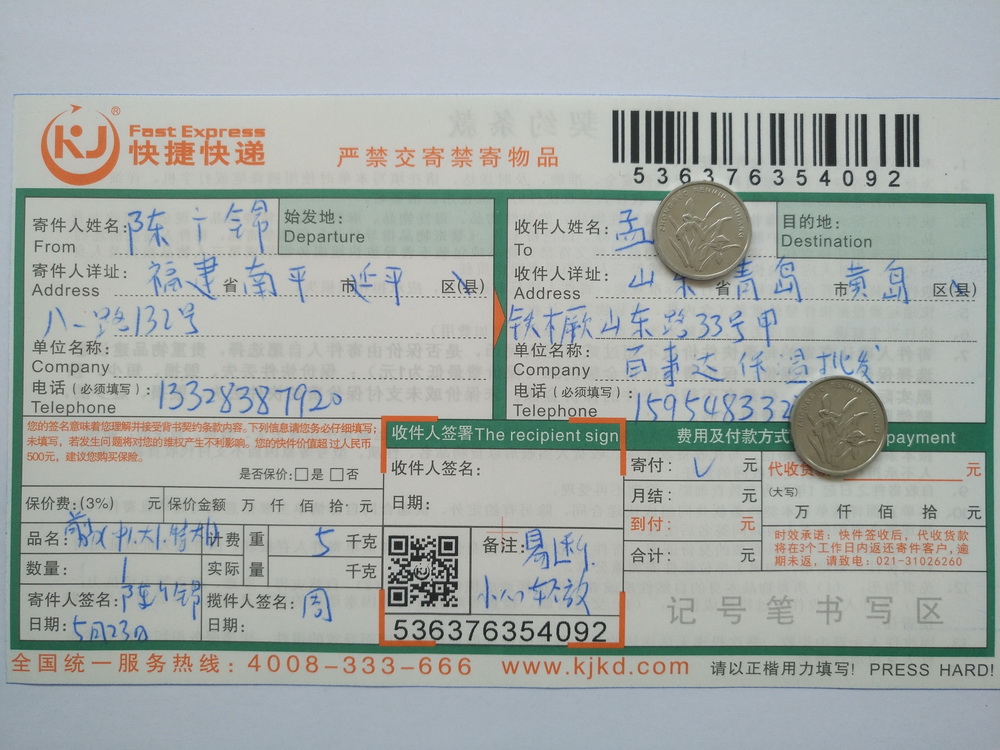 5月23日青島客戶快遞單