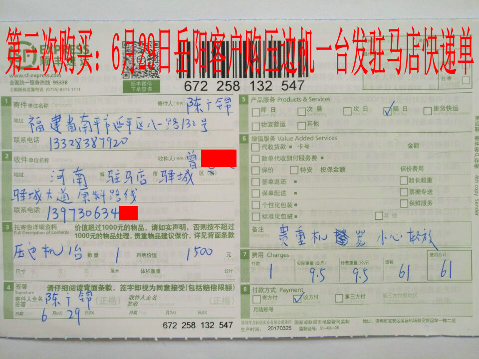6月29日岳陽客戶發(fā)駐馬店快遞單
