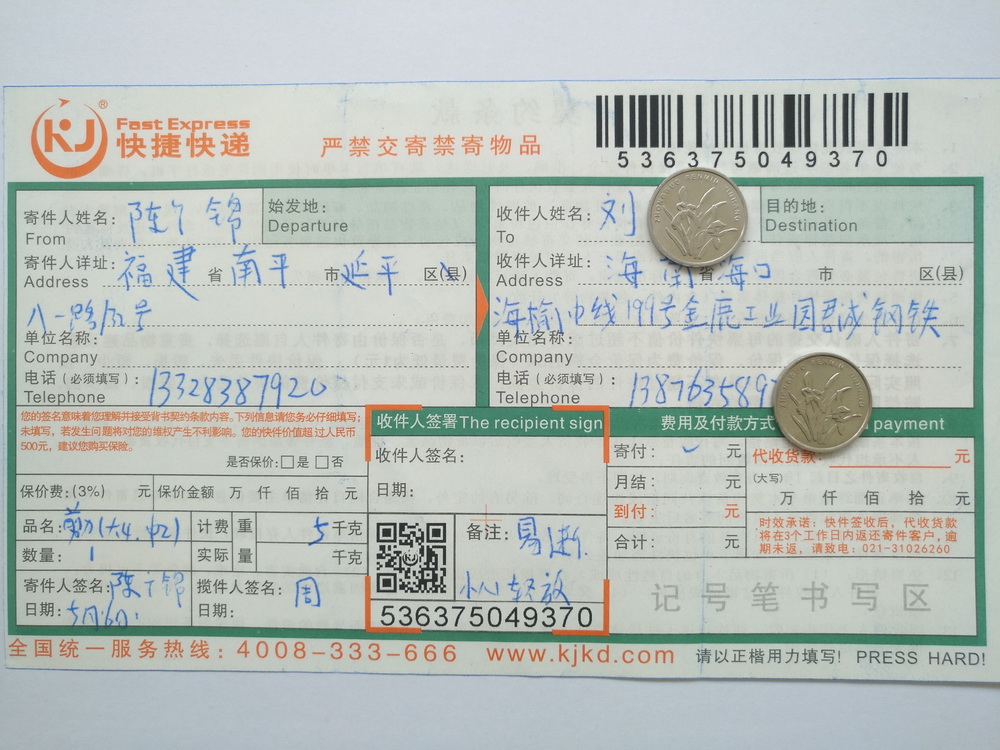 5月16日?？诳蛻艨爝f單