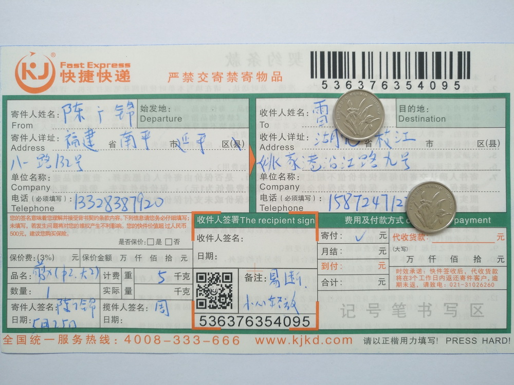 5月25日枝江客戶快遞單