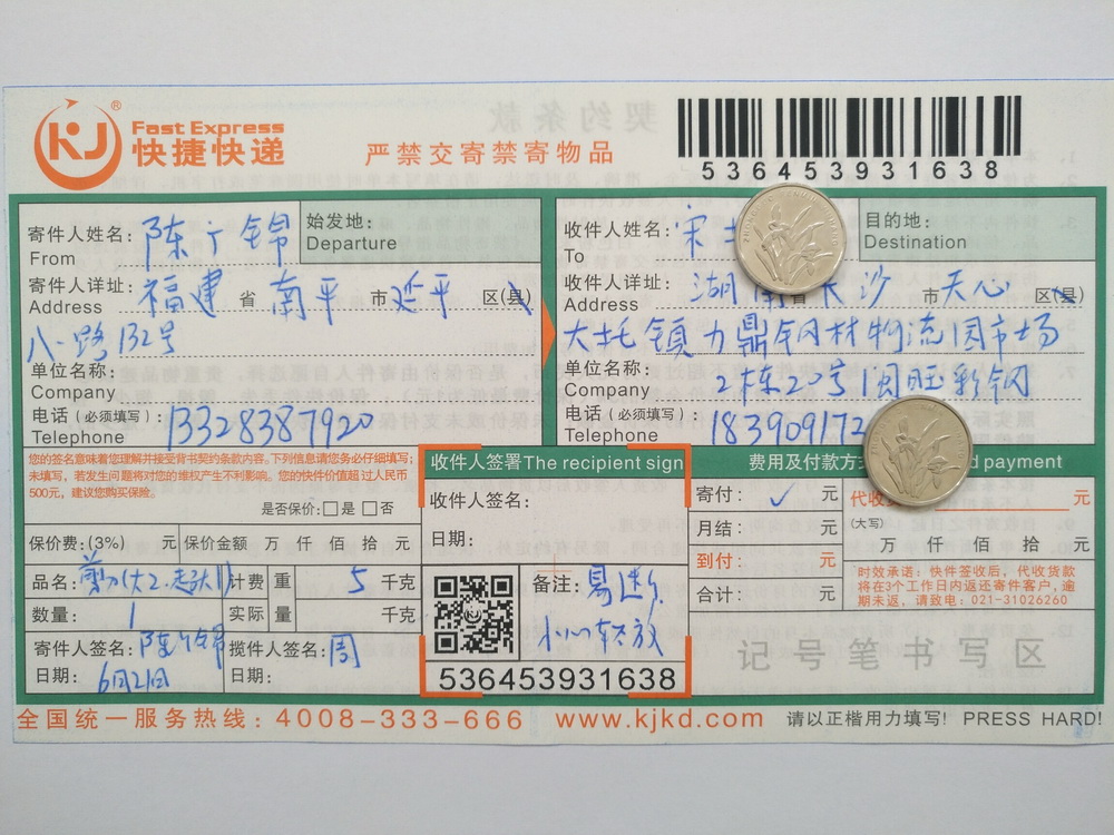 6月21日長沙客戶快遞單