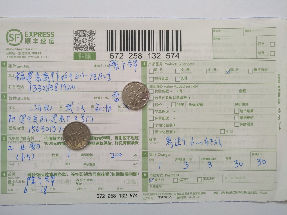 6月18日武漢客戶快遞單