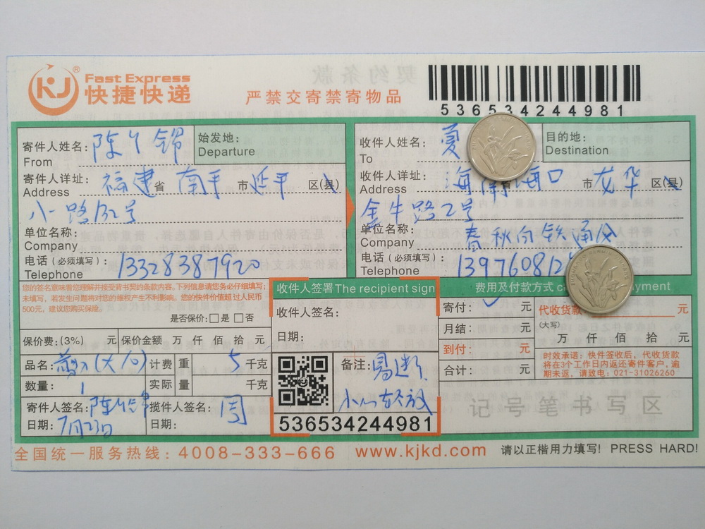 7月23日?？诳蛻艨爝f單