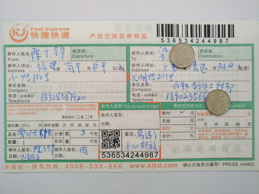 7月19日清遠客戶快遞單