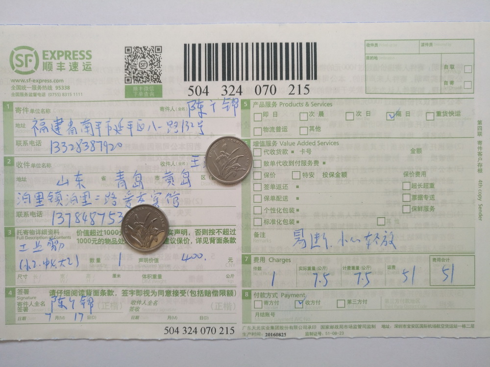 7月17日青島客戶快遞單
