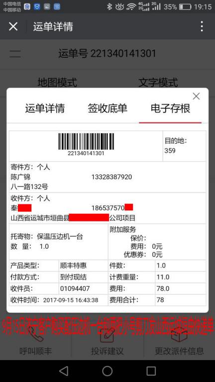 9月15日山西運(yùn)城垣曲客戶壓邊機(jī)快遞單