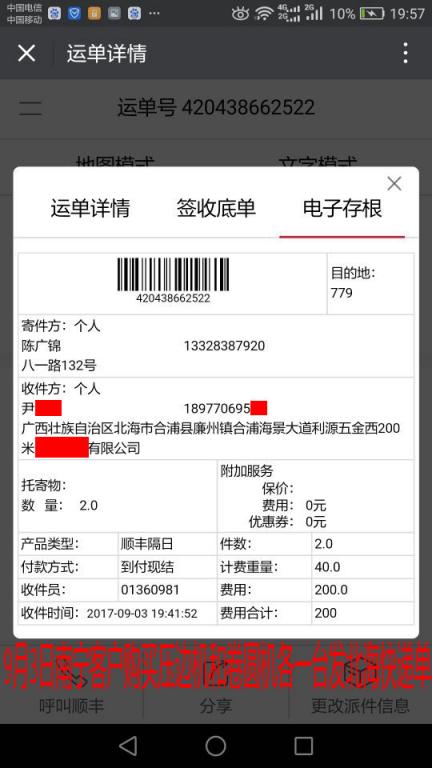 9月3日北?？蛻艨爝f單