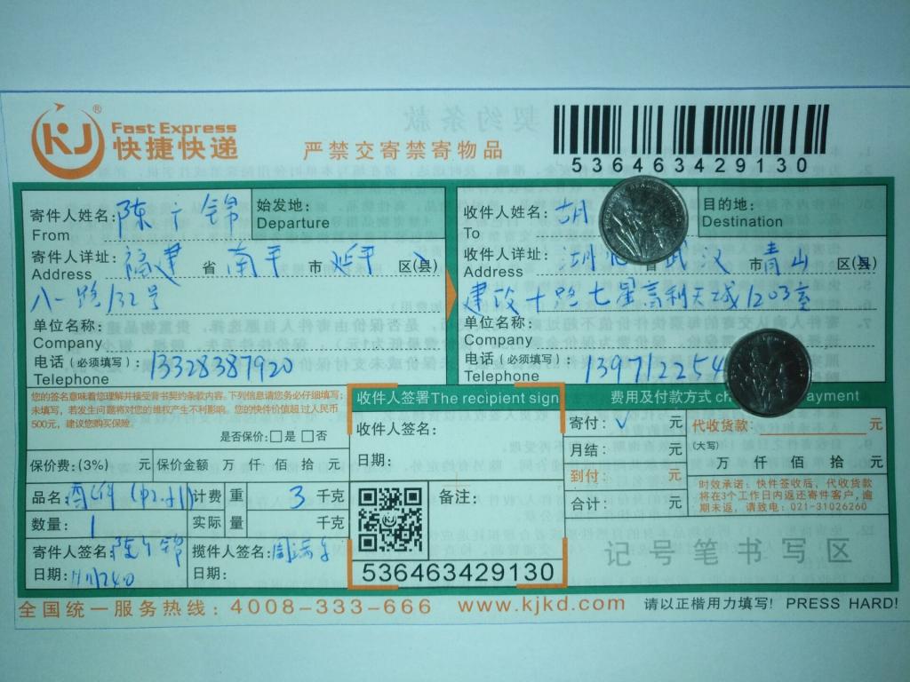 11月24日武漢客戶快遞單