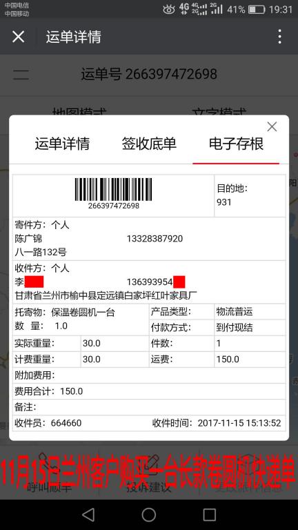 11月15日蘭州客戶快遞單