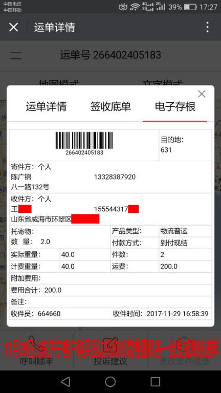 11月29日威?？蛻艨爝f單