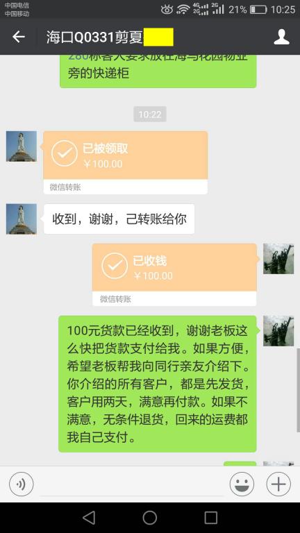 12月3日海口客戶轉(zhuǎn)賬100元至微信賬戶