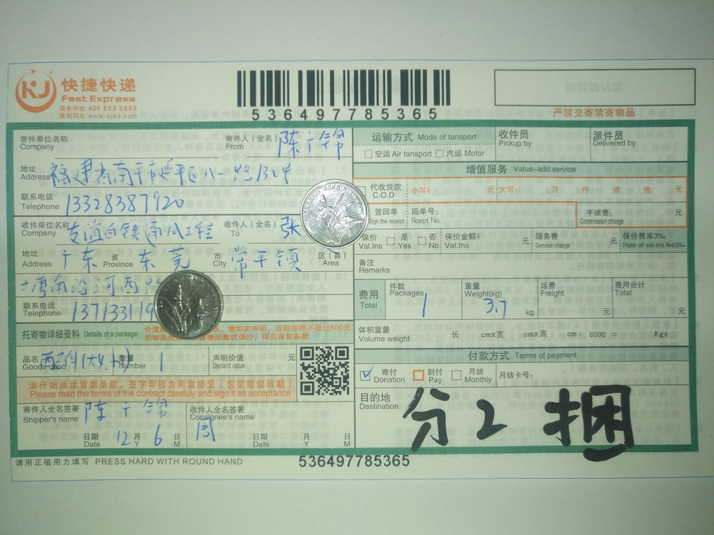 12月6日東莞客戶快遞單1