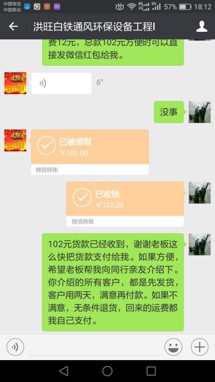 12月10日惠州客戶轉(zhuǎn)賬102元至微信賬戶