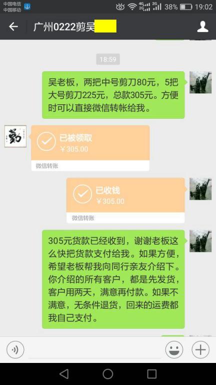 12月13日廣州客戶轉(zhuǎn)賬305元至微信賬戶