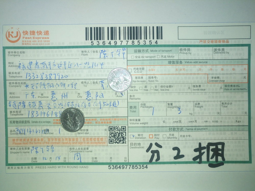 12月14日惠州客戶快遞單