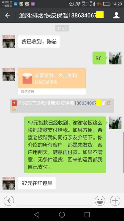 12月12日萊蕪客戶轉(zhuǎn)賬97元至微信賬戶