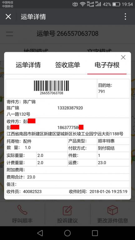 1月26日南昌客戶快遞單