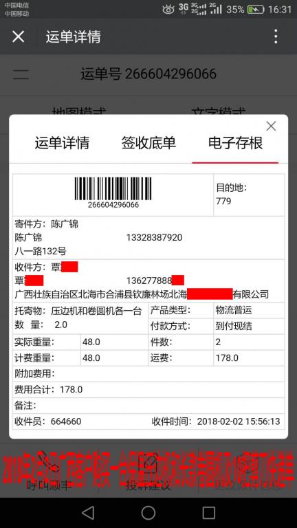 2月2日北?？蛻艨爝f單