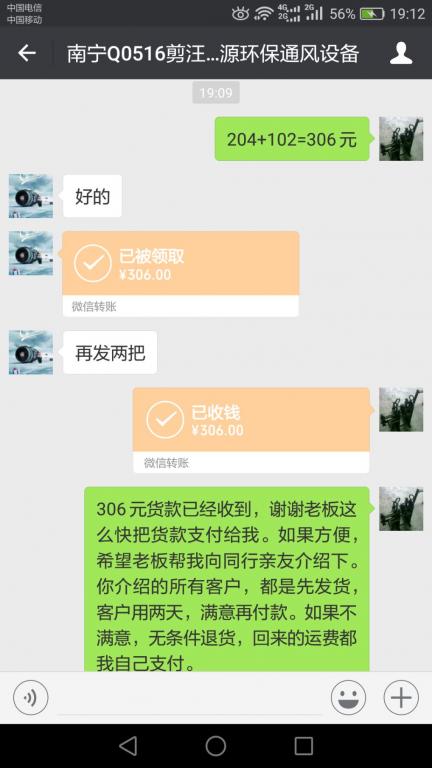 3月14日溫州客戶(hù)轉(zhuǎn)賬306元至微信賬戶(hù)