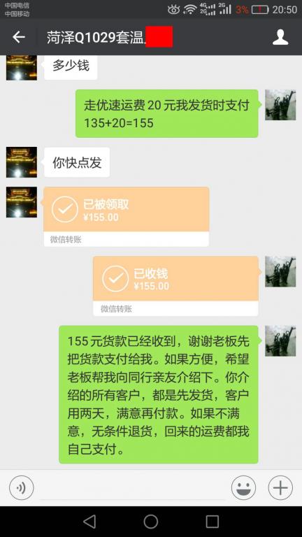 3月28日菏澤客戶轉(zhuǎn)賬155元至微信賬戶
