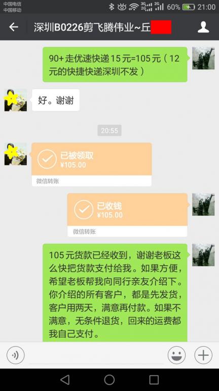 3月2日深圳客戶(hù)轉(zhuǎn)賬105元至微信賬戶(hù)