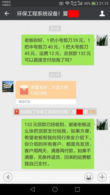 3月11日東莞客戶(hù)轉(zhuǎn)賬132元至微信賬戶(hù)