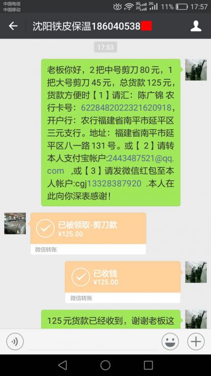 3月2日沈陽(yáng)客戶(hù)轉(zhuǎn)賬125元至微信賬戶(hù)