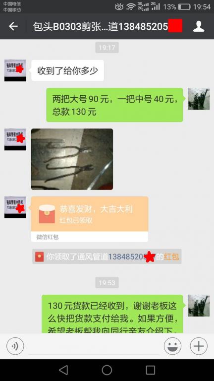 3月3日包頭客戶(hù)轉(zhuǎn)賬130元至微信賬戶(hù)