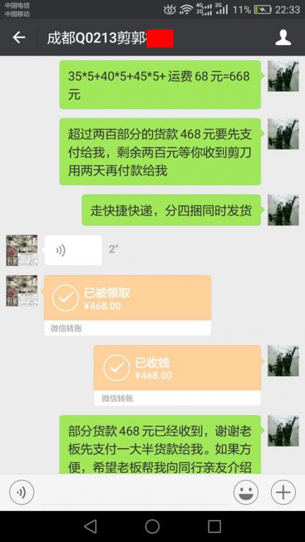 3月10日成都客戶(hù)轉(zhuǎn)賬468元至微信賬戶(hù)