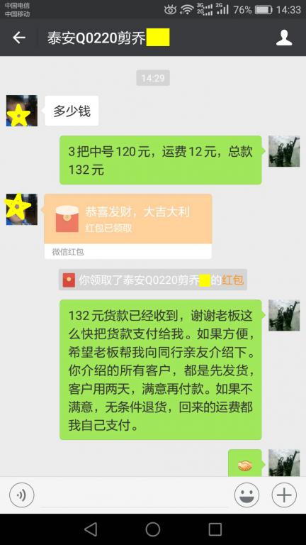 3月1日泰安客戶(hù)轉(zhuǎn)賬132元至微信賬戶(hù)