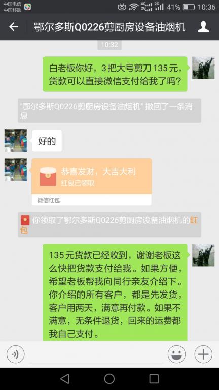 3月17日鄂爾多斯客戶(hù)轉(zhuǎn)賬135元至微信賬戶(hù)